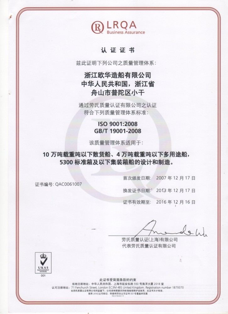獲得LR船級(jí)社認(rèn)證的浙江最好的船廠之一進(jìn)入破產(chǎn)拍賣