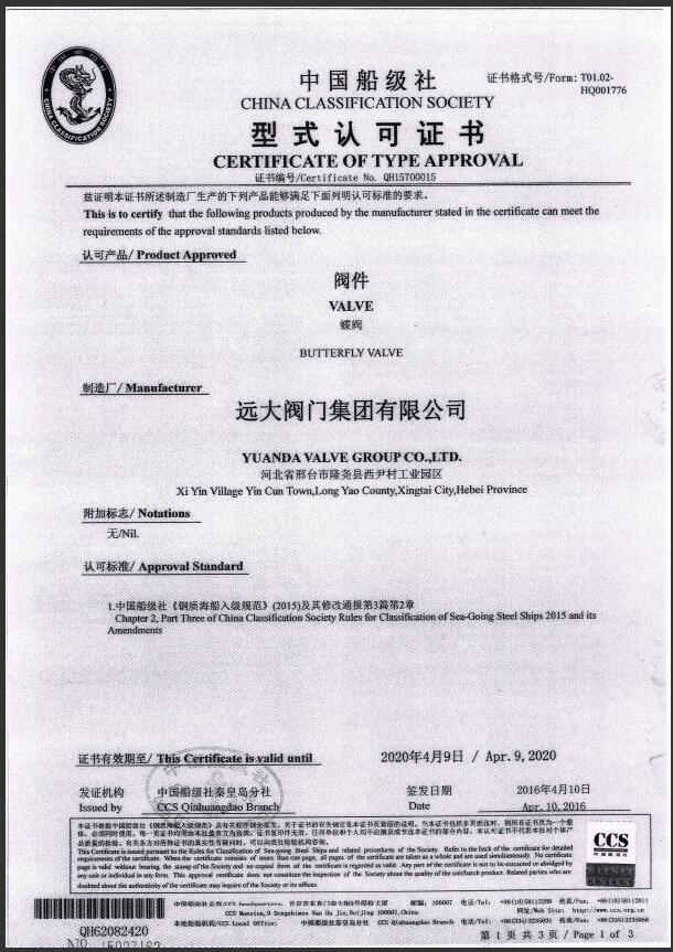 閥門CCS型式認可證書