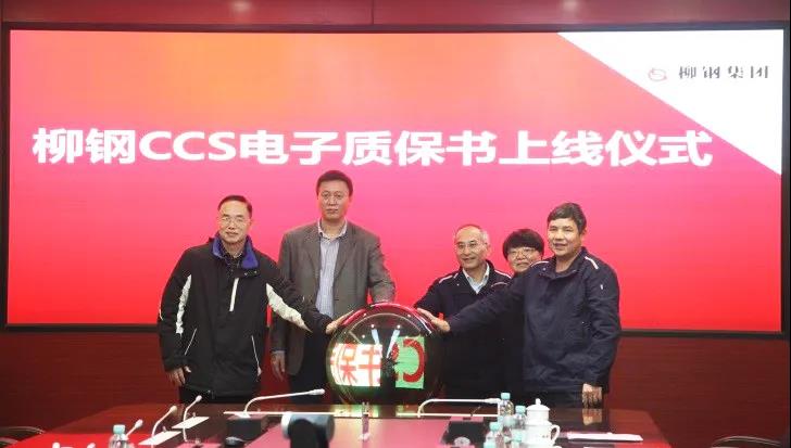 船級社拜訪廣西柳鋼集團公司