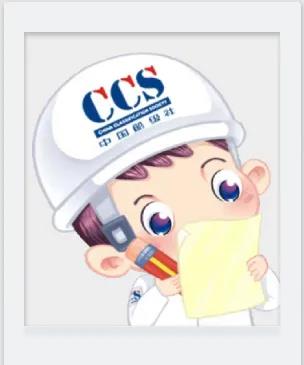 CCS認證流程，費用，周期-上海思緒