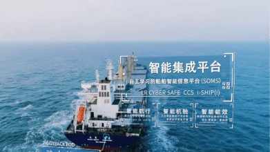 智能船舶如何申請(qǐng)船級(jí)社認(rèn)證